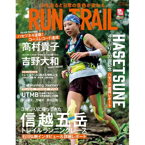 RUN+TRAIL vol.57 表紙