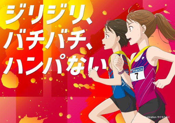 第37回 東日本女子駅伝競走大会 メインビジュアル