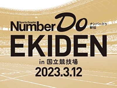 Number Run Fes. in 国立競技場「Number Do EKIDEN」イメージ画像