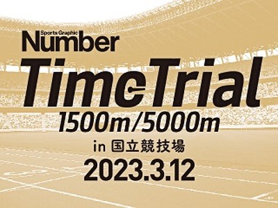 Number Run Fes. in 国立競技場「Number Time Trial 1500m／5000ⅿ」イメージ画像