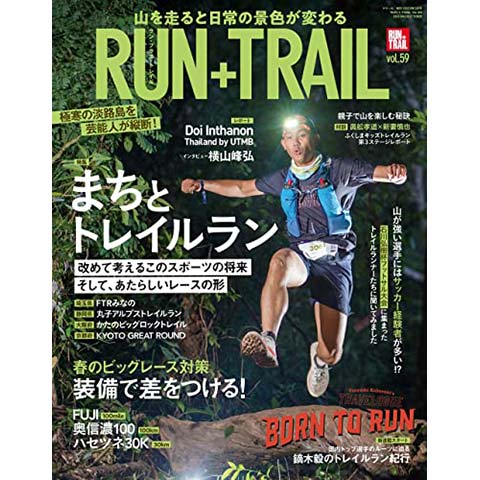 RUN+TRAIL」Vol.59 表紙