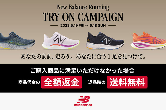 New Balance Running TRY ON CAMPAIGN バナー画像