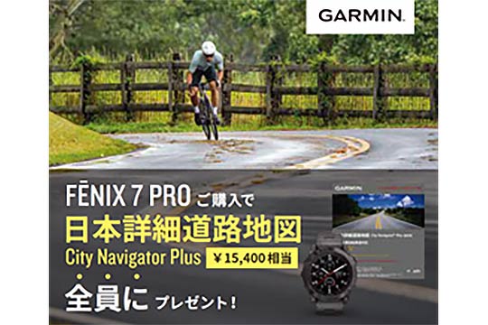 「fenix 7 Pro」シリーズ新発売記念　購入者全員プレゼントキャンペーン　バナー画像