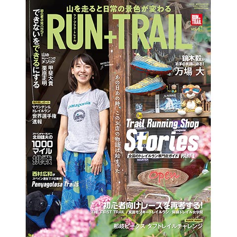 RUN + TRAIL（ラン プラス トレイル）Vol.61 表紙