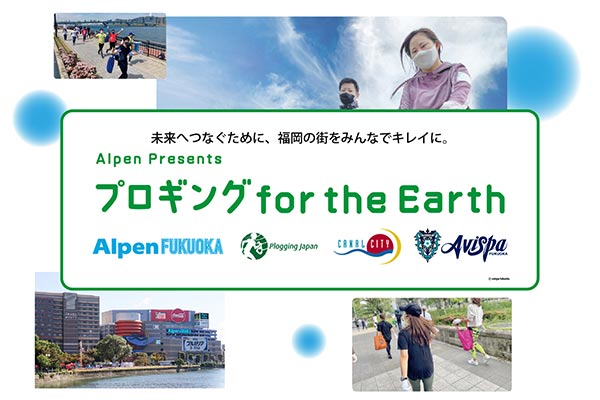 プロギング for the Earth＠Alpen FUKUOKA イメージ画像