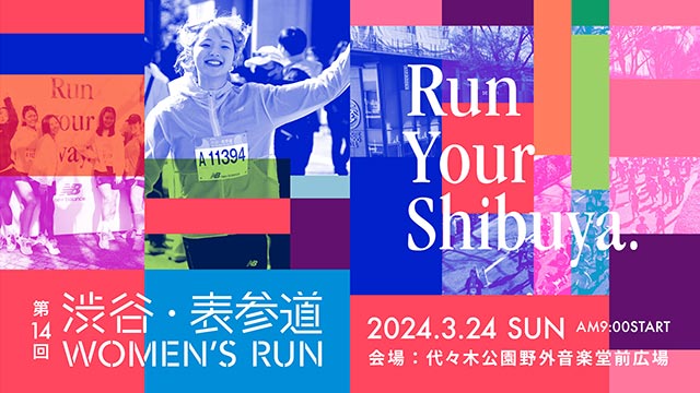 「第14回 渋谷・表参道Women's Run」バナー画像