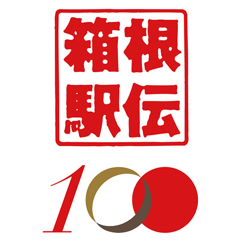 第100回大会記念 箱根駅伝オフィシャルグッズ販売
