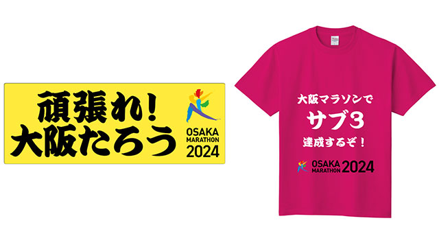 大阪マラソン2024カスタムグッズ