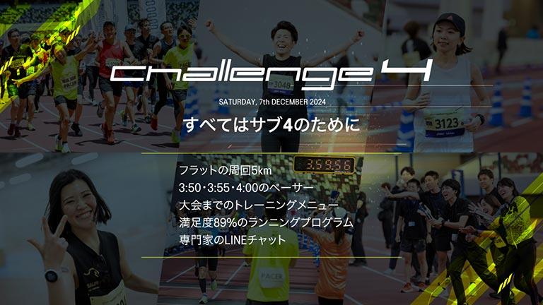 Challenge 4 Tokyo 2024 イメージ画像