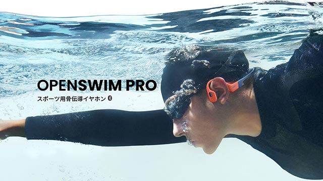 OpenSwim Pro 商品画像