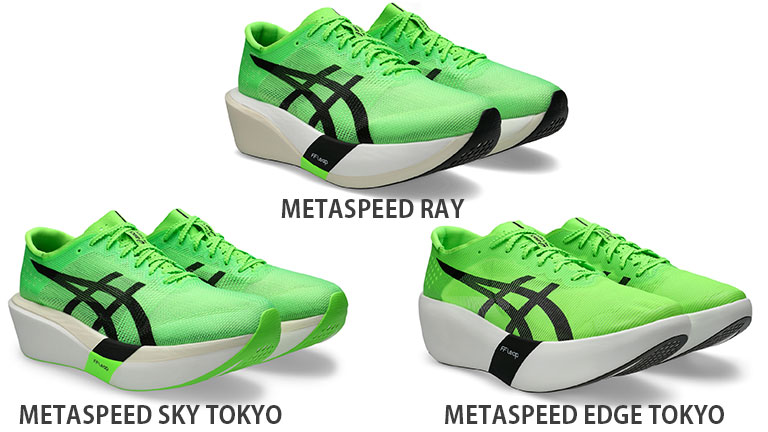 METASPEEDシリーズ