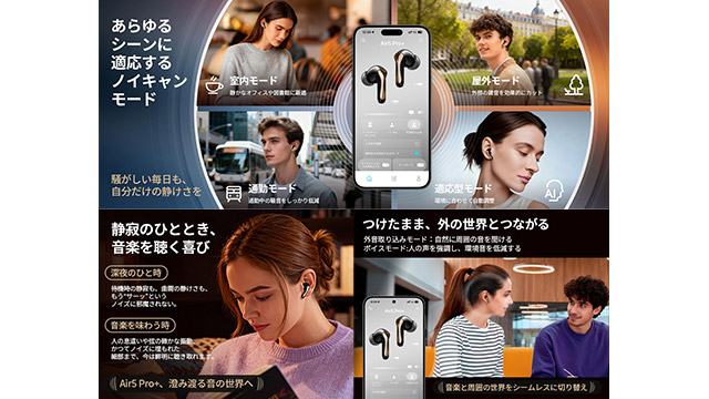 Air5 Pro+ 3つのサウンドモード