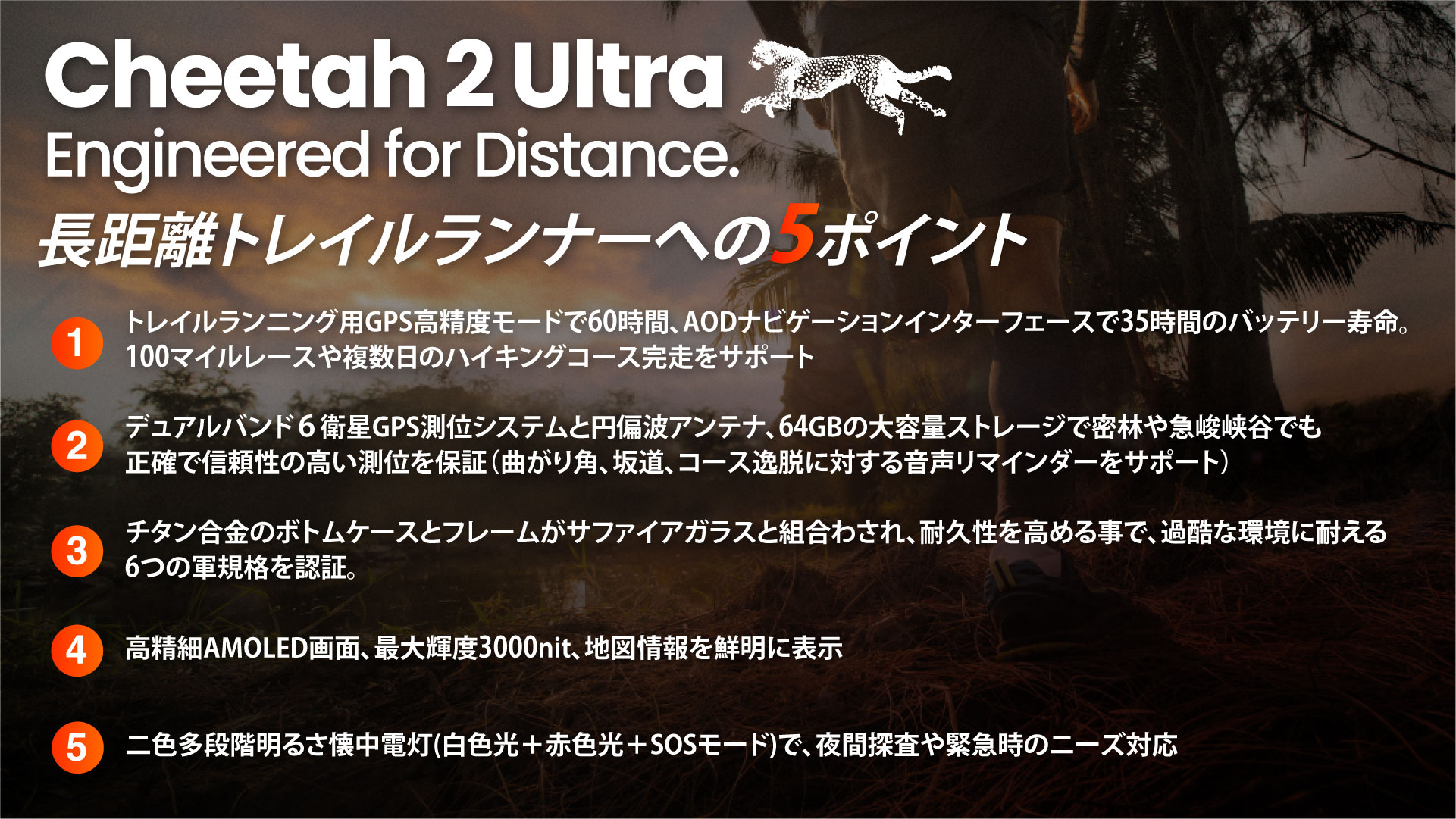Amazfit Cheetah 2 Ultra　長距離トレイルランナーへの5ポイント