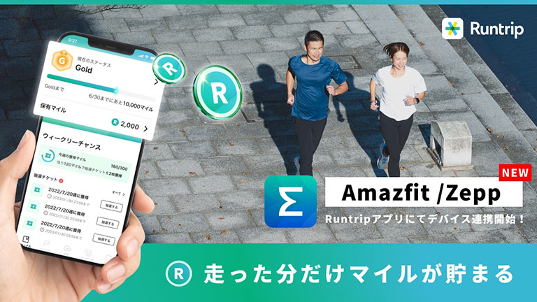 Runtrip連携：ランログの自動連携でコミュニティ体験を強化