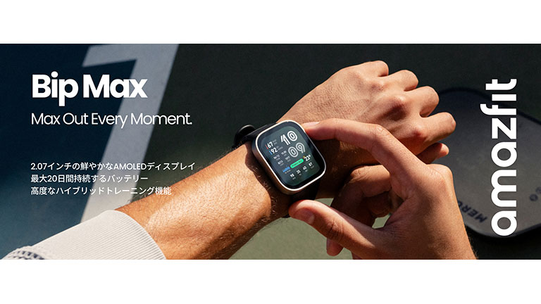 Amazfit Bip Max「2.07インチ大型AMOLED、最大輝度3,000nit」