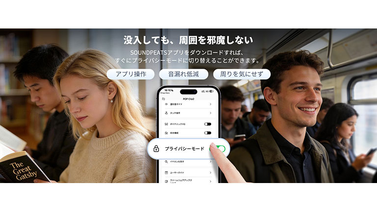 UU2イヤーカフ のプライバシーモード（音漏れ低減機能）