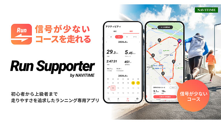 Run Supporter by NAVITIME イメージ画像