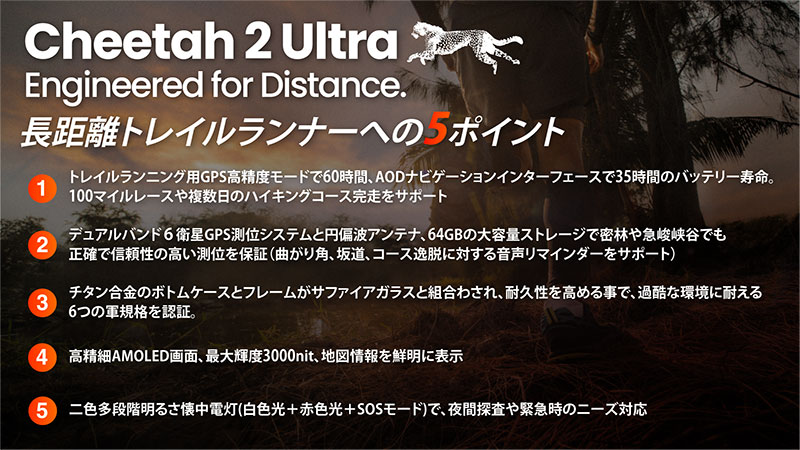 Amazfit Cheetah 2 Ultra の5つのポイント