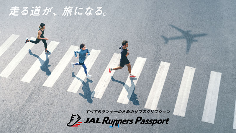 JAL Runners Passportのサービス紹介ビジュアル