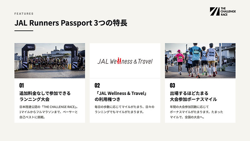 JAL Runners Passportの3つの特長。大会参加、JAL Wellness & Travel、ボーナスマイル