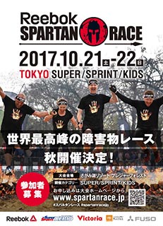Reebok Spartan Race（スパルタンレース）チラシ