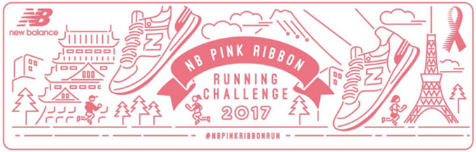 NB ピンクリボン ランニングチャレンジ 2017