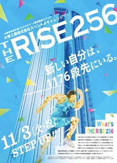 垂直マラソン THE RISE256