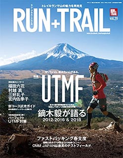 RUN+TRAIL（ランプラストレイル）Vol.29