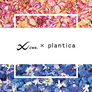 「CW-X」×「plantica」スペシャルデザインウェア
