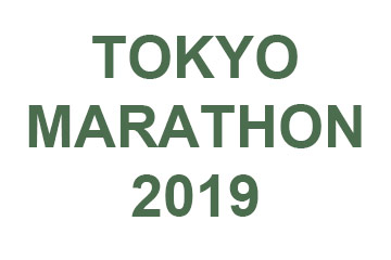 「東京マラソン2019」チャリティ枠が定員に達し4日間で受付終了