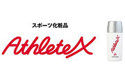 夏の日差しを強固にガードするスポーツ向けの化粧品「AthleteX（アスリートエックス）」