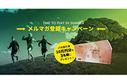 サロモンのメールマガジンに登録して旅行券10万円分を当てよう！
