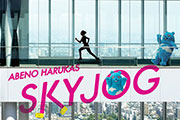 「大阪マリオット都ホテル」宿泊で「あべのハルカス」展望台で朝ランができる『ABENO HARUKAS SKY JOG』実施