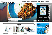 カラダとフィットネスの情報が充実した、ターザンのウェブサイト「Tarzan WEB」がオープン！
