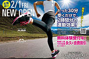 金沢市内に高地トレーニングができる「ハイアルチ」とのコラボ店舗が2月1日にオープン