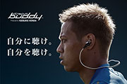 本田圭佑選手プロデュースのスポーツサポートイヤホン「DREAM BUDDY」