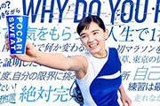 東京マラソンに参加するランナーの走る理由とともに「4代目ポカリガール」が活躍するWEBムービー公開