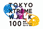 小田原から東京を目指せ！徒歩で100キロを歩破する「東京エクストリームウォーク100」開催