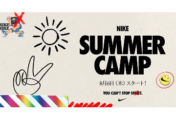 女性に様々なスポーツの体験を提供する「NIKE SUMMER CAMP」が 8月6日（木）よりスタート