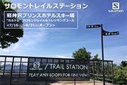 SALOMONプロデュースのトレイルコースが夏限定で軽井沢にオープン