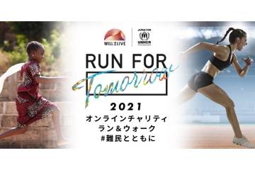 参加費の一部がスポーツを通じた難民支援になる「RUN FOR Tomorrow 2021」オンラインイベントが 6月27日に開催