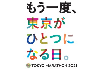「東京マラソン2021」が、参加ランナーの事前PCR検査実施についてと、バーチャル大会の概要を告知