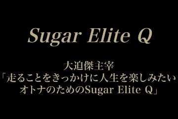 大迫傑がオトナのためのプロジェクト「Sugar Elite Q」を始動しメンバー募集を開始！プレイベントで沖縄キャンプを実施