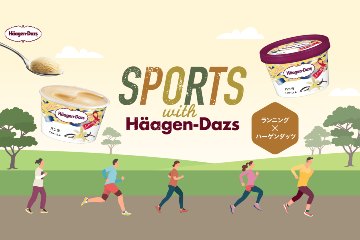 ハーゲンダッツが高尾山と皇居近隣でスポーツする人をサポートするサンプリング企画を 10月上旬に実施