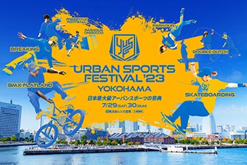 パルクールやパルオニなど入場無料のアーバンスポーツの祭典「YOKOHAMA URBAN SPORTS FESTIVAL ‘23」が 7月に開催