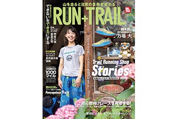 トレイルランニング専門誌「RUN+TRAIL」の Vol.61（2023年7月号）が 6月27日に発売