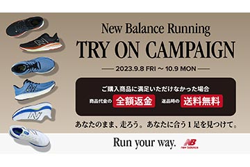 ニューバランスがランニングシューズの試走ができる「New Balance Running TRY ON CAMPAIGN」を 9月8日～10月9日の期間で実施
