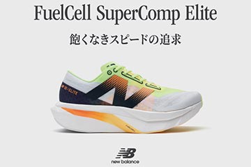 ニューバランスが記録を狙うためのレース用シューズ「FuelCell SuperComp Elite」を v4にアップデートし 2月16日より発売