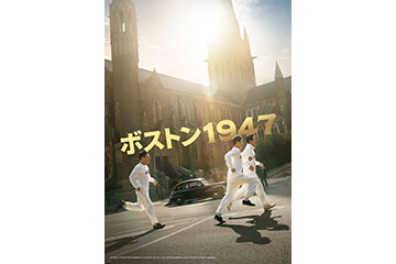 1947年のボストンマラソンを舞台にした韓国映画「ボストン1947」が 今夏に全国公開