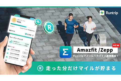 Amazfitがラントリップアプリと連携を開始